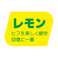 ヒカリ紙工 シール　SMラベル 1000枚入 F0903 レモン　1袋（ご注文単位1袋）【直送品】