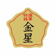 ヒカリ紙工 シール　SMラベル 1000枚入 F0923 金 星　1袋（ご注文単位1袋）【直送品】