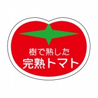 【直送品】 ヒカリ紙工 シール　SMラベル 1000枚入 F0939 完熟トマト　1袋（ご注文単位1袋）