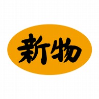 ヒカリ紙工 シール　SMラベル 1000枚入 F0946 新物　1袋（ご注文単位1袋）【直送品】