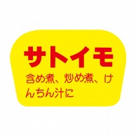 ヒカリ紙工 シール　SMラベル 1000枚入 F0816 サトイモ　1袋（ご注文単位1袋）【直送品】