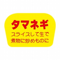 ヒカリ紙工 シール　SMラベル 1000枚入 F0827 タマネギ　1袋（ご注文単位1袋）【直送品】