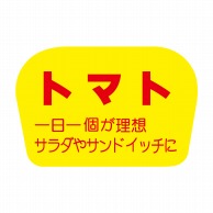 【直送品】 ヒカリ紙工 シール　SMラベル 1000枚入 F0831 トマト　1袋（ご注文単位1袋）