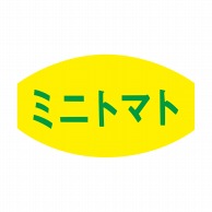 【直送品】 ヒカリ紙工 シール　SMラベル 1000枚入 F7624 ミニトマト　1袋（ご注文単位1袋）