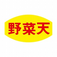 ヒカリ紙工 シール　SMラベル 1000枚入 F7629 野菜天　1袋（ご注文単位1袋）【直送品】