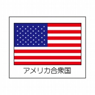 ヒカリ紙工 シール　SMラベル 1000枚入 K9101 アメリカ　1袋（ご注文単位1袋）【直送品】