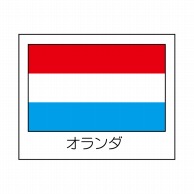 【直送品】 ヒカリ紙工 シール　SMラベル 1000枚入 K9104 オランダ　1袋（ご注文単位1袋）