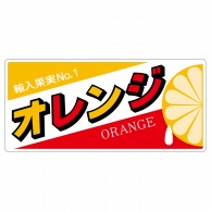 >【直送品】 ヒカリ紙工 シール　SMラベル 100枚入 L6503 オレンジ (糊なし紙)　1袋（ご注文単位1袋）