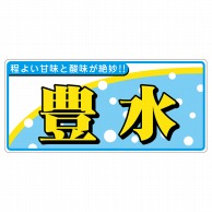 【直送品】 ヒカリ紙工 シール　SMラベル 100枚入 L6556 豊水 (糊なし紙)　1袋（ご注文単位1袋）