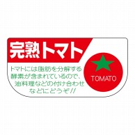 【直送品】 ヒカリ紙工 シール　SMラベル 600枚入 サ4700 完熟トマト　1袋（ご注文単位1袋）
