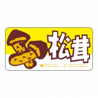 【直送品】 ヒカリ紙工 シール　SMラベル 600枚入 サ4703 松茸　1袋（ご注文単位1袋）