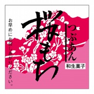 【直送品】 ヒカリ紙工 シール　SMラベル 300枚入 サ4845 桜もち　1袋（ご注文単位1袋）