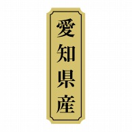 【直送品】 ヒカリ紙工 シール　SMラベル 1000枚入 サ9002 愛知県産　1袋（ご注文単位1袋）
