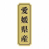【直送品】 ヒカリ紙工 シール　SMラベル 1000枚入 サ9006 愛媛県産　1袋（ご注文単位1袋）