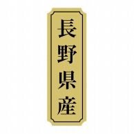 【直送品】 ヒカリ紙工 シール　SMラベル 1000枚入 サ9035 長野県産　1袋（ご注文単位1袋）