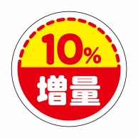 【直送品】 ヒカリ紙工 シール　SMラベル 375枚入 W6066 増量 10%　1袋（ご注文単位1袋）
