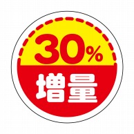 【直送品】 ヒカリ紙工 シール　SMラベル 375枚入 W6068 増量 30%　1袋（ご注文単位1袋）