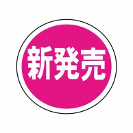 【直送品】 ヒカリ紙工 シール　SMラベル 1000枚入 W6101 新発売　1袋（ご注文単位1袋）