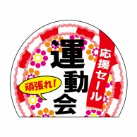 ヒカリ紙工 シール　SMラベル 600枚入 GY013 運動会応援セール　1袋（ご注文単位1袋）【直送品】