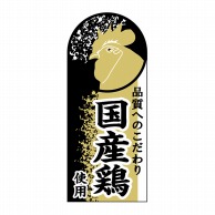 【直送品】 ヒカリ紙工 シール　SMラベル 1000枚入 SN003 国産鶏　1袋（ご注文単位1袋）