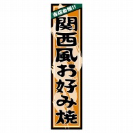 【直送品】 ヒカリ紙工 シール　SMラベル 300枚入 SO022 関西風お好み焼　1袋（ご注文単位1袋）