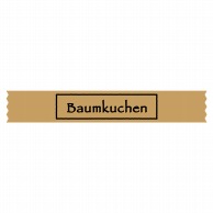 【直送品】 ヒカリ紙工 シール　SMラベル 300枚入 SO280 Baumkuchen　1袋（ご注文単位1袋）
