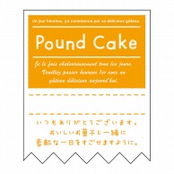>【直送品】 ヒカリ紙工 シール　SMラベル 300枚入 SO296 Paund Cake　1袋（ご注文単位1袋）