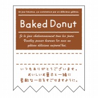 ヒカリ紙工 シール　SMラベル 300枚入 SO297 Baked Donut　1袋（ご注文単位1袋）【直送品】
