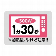 【直送品】 ヒカリ紙工 シール　SMラベル 500枚入 SO475 電子レンジ 1分30秒　1袋（ご注文単位1袋）