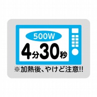 【直送品】 ヒカリ紙工 シール　SMラベル 500枚入 SO481 電子レンジ 4分30秒　1袋（ご注文単位1袋）