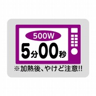 【直送品】 ヒカリ紙工 シール　SMラベル 500枚入 SO482 電子レンジ 5分00秒　1袋（ご注文単位1袋）