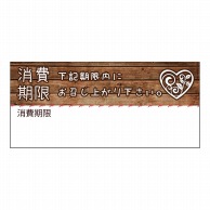 【直送品】 ヒカリ紙工 シール　SMラベル 240枚入 HV054 消費期限 茶　1袋（ご注文単位1袋）