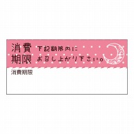 【直送品】 ヒカリ紙工 シール　SMラベル 240枚入 HV056 消費期限 水玉ピンク　1袋（ご注文単位1袋）