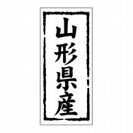 ヒカリ紙工 シール　SMラベル 1000枚入 ST104 山形県産　1袋（ご注文単位1袋）【直送品】