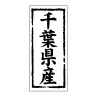 【直送品】 ヒカリ紙工 シール　SMラベル 1000枚入 ST111 千葉県産　1袋（ご注文単位1袋）