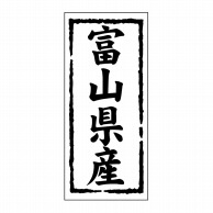 【直送品】 ヒカリ紙工 シール　SMラベル 1000枚入 ST117 富山県産　1袋（ご注文単位1袋）