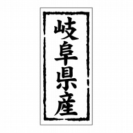 【直送品】 ヒカリ紙工 シール　SMラベル 1000枚入 ST120 岐阜県産　1袋（ご注文単位1袋）