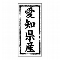 【直送品】 ヒカリ紙工 シール　SMラベル 1000枚入 ST122 愛知県産　1袋（ご注文単位1袋）