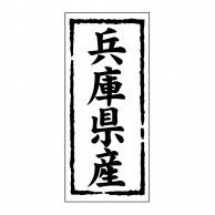 【直送品】 ヒカリ紙工 シール　SMラベル 1000枚入 ST127 兵庫県産　1袋（ご注文単位1袋）