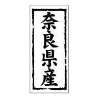 【直送品】 ヒカリ紙工 シール　SMラベル 1000枚入 ST128 奈良県産　1袋（ご注文単位1袋）