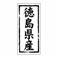 【直送品】 ヒカリ紙工 シール　SMラベル 1000枚入 ST135 徳島県産　1袋（ご注文単位1袋）