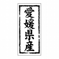 【直送品】 ヒカリ紙工 シール　SMラベル 1000枚入 ST137 愛媛県産　1袋（ご注文単位1袋）