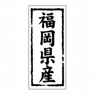 【直送品】 ヒカリ紙工 シール　SMラベル 1000枚入 ST139 福岡県産　1袋（ご注文単位1袋）