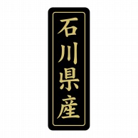【直送品】 ヒカリ紙工 シール　SMラベル 750枚入 ST202 石川県産　1袋（ご注文単位1袋）