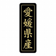 ヒカリ紙工 シール　SMラベル 750枚入 ST204 愛媛県産　1袋（ご注文単位1袋）【直送品】