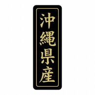 ヒカリ紙工 シール　SMラベル 750枚入 ST207 沖縄県産　1袋（ご注文単位1袋）【直送品】