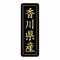 【直送品】 ヒカリ紙工 シール　SMラベル 750枚入 ST208 香川県産　1袋（ご注文単位1袋）