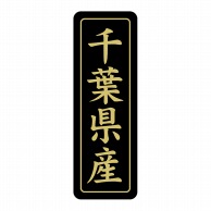 【直送品】 ヒカリ紙工 シール　SMラベル 750枚入 ST214 千葉県産　1袋（ご注文単位1袋）