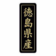 【直送品】 ヒカリ紙工 シール　SMラベル 750枚入 ST215 徳島県産　1袋（ご注文単位1袋）