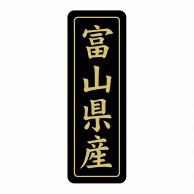 【直送品】 ヒカリ紙工 シール　SMラベル 750枚入 ST217 富山県産　1袋（ご注文単位1袋）